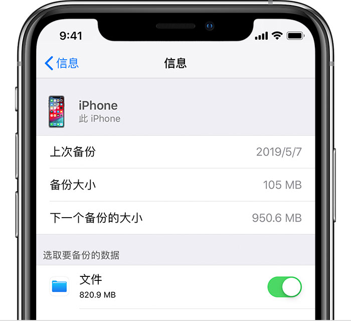 永丰苹果手机维修分享iPhone 显示“备份失败”应如何解决 
