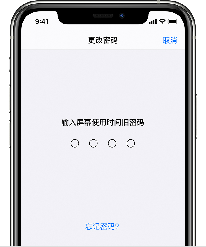 永丰苹果手机维修分享iOS 14 忘记屏幕使用时间密码怎么办 