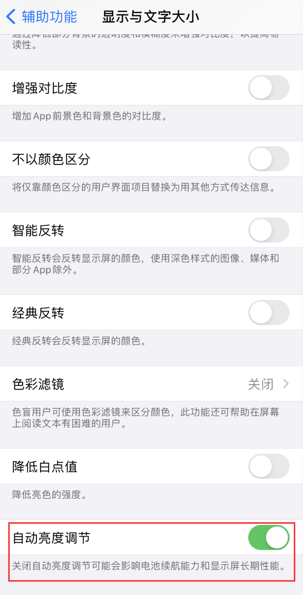 永丰苹果手机维修分享iPhone 自动亮度调节失灵怎么办 