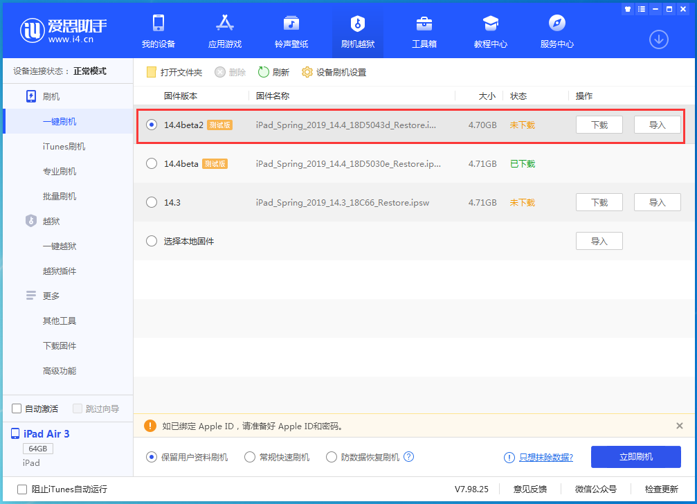 永丰苹果手机维修分享iOS 14.4 Beta 2更新内容及升级方法 